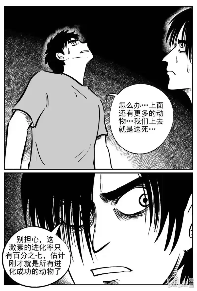 小智怪谈_h 367 秦博士（4） 第13页