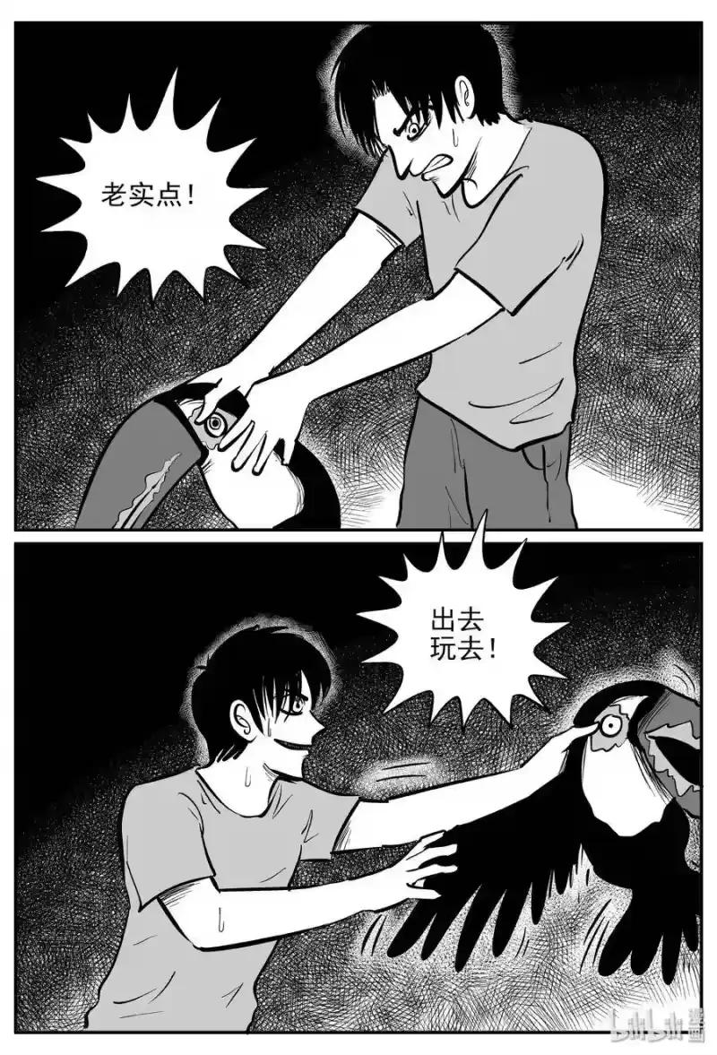 小智怪谈_h 367 秦博士（4） 第2页