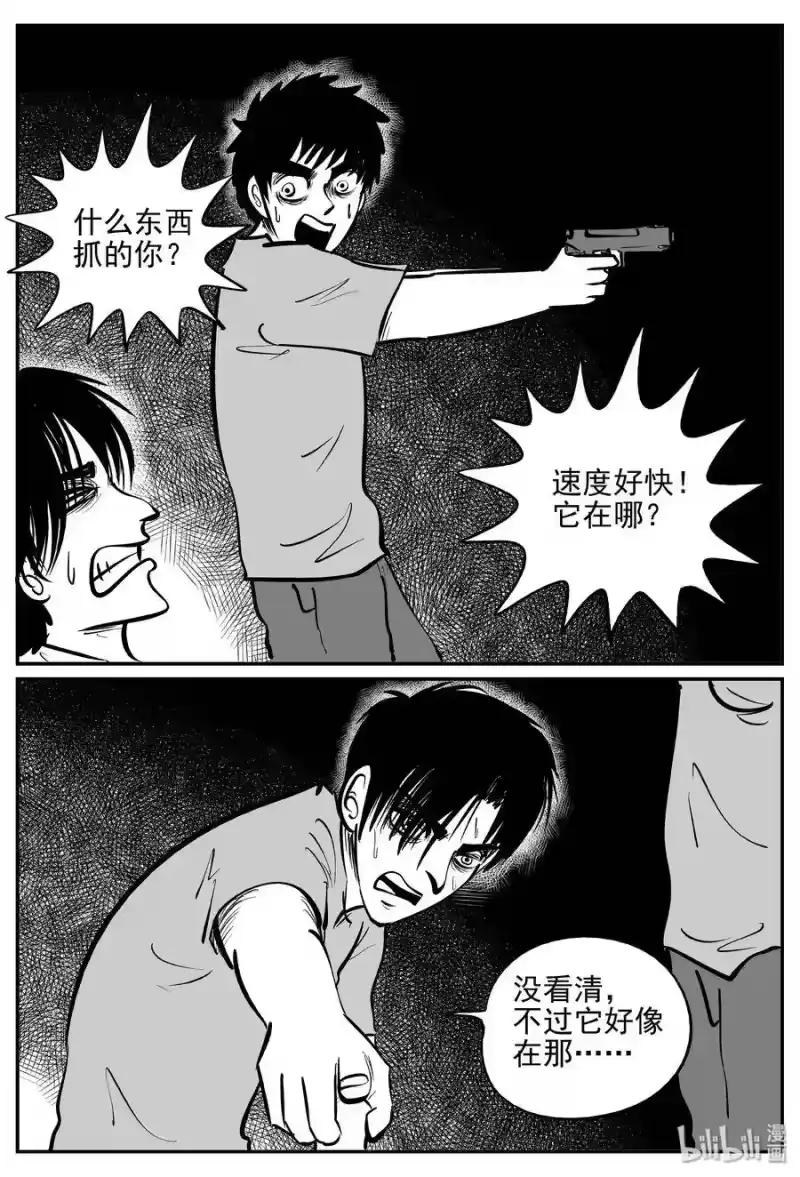 小智怪谈_h 367 秦博士（4） 第21页