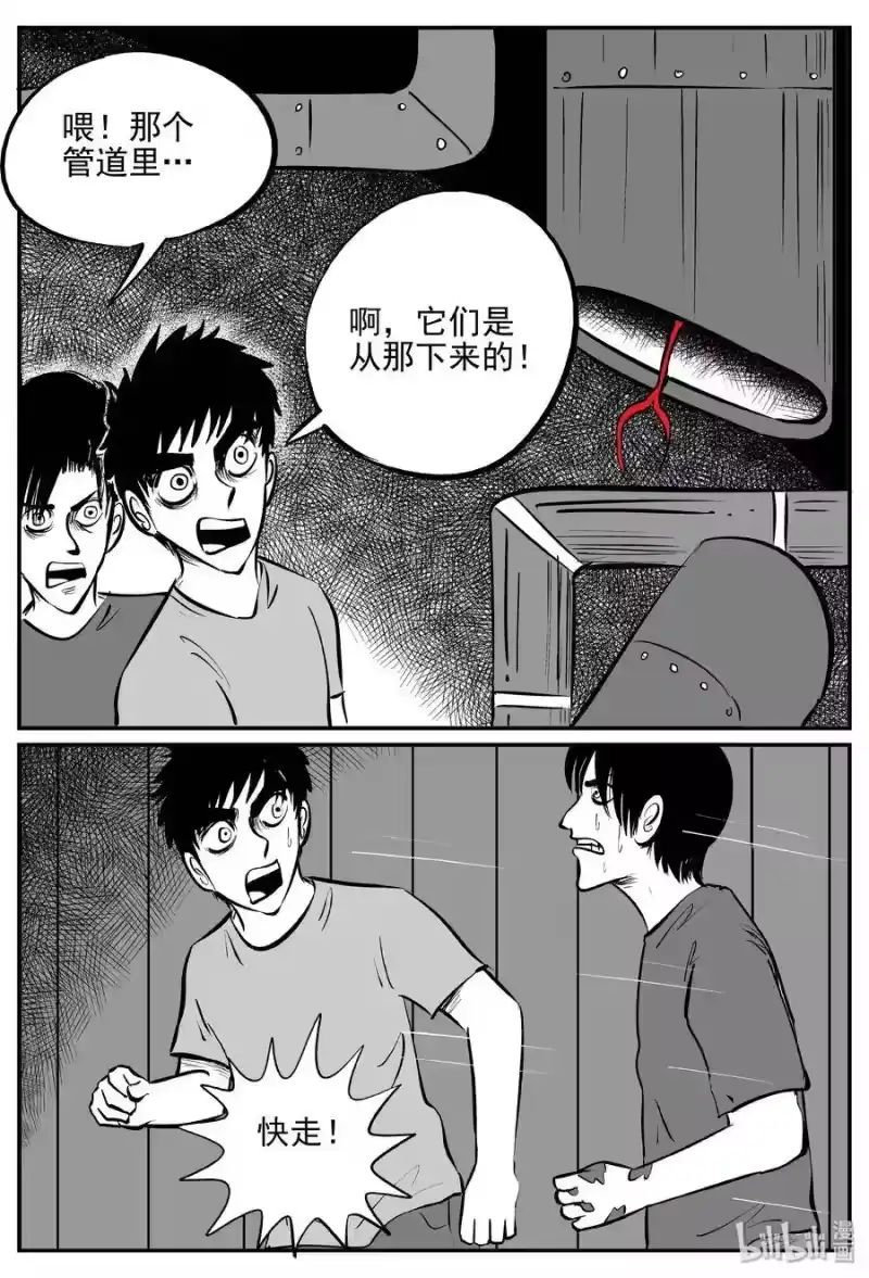 小智怪谈_h 367 秦博士（4） 第6页