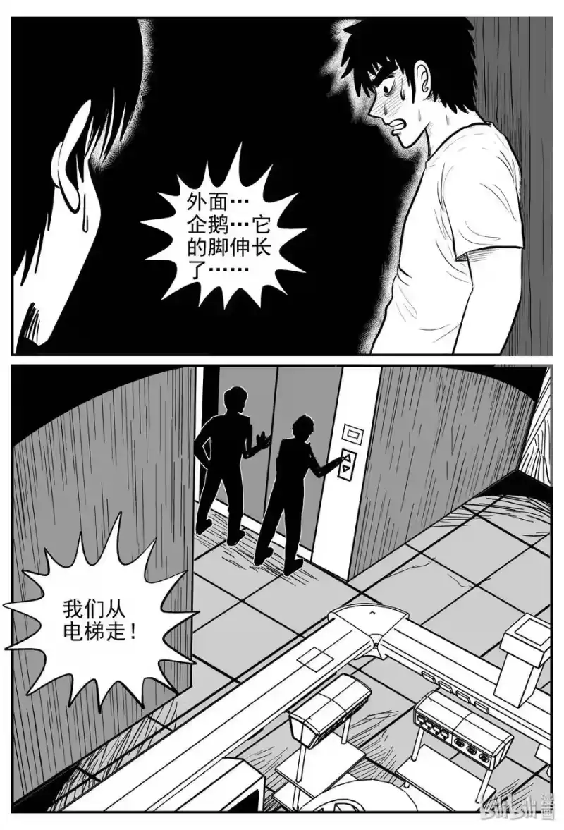 小智怪谈_h 367 秦博士（4） 第9页