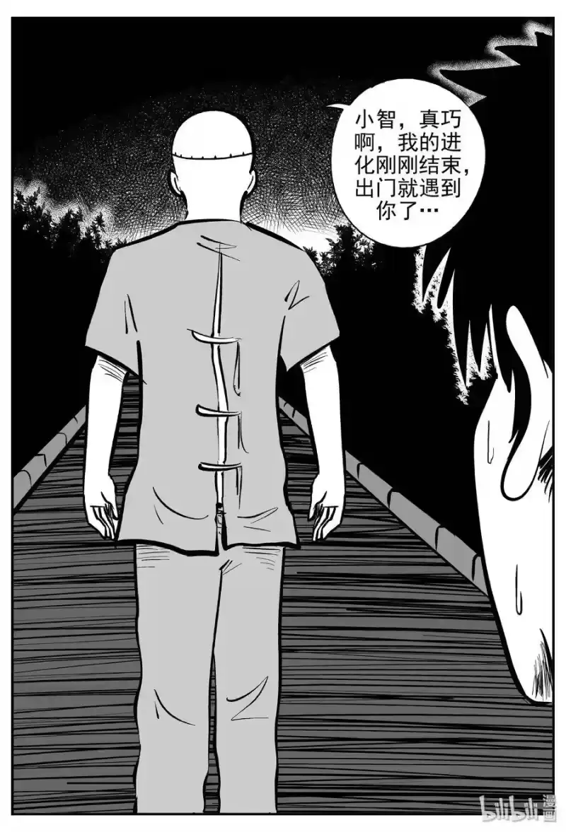 小智怪谈_h 368 秦博士（5） 第10页