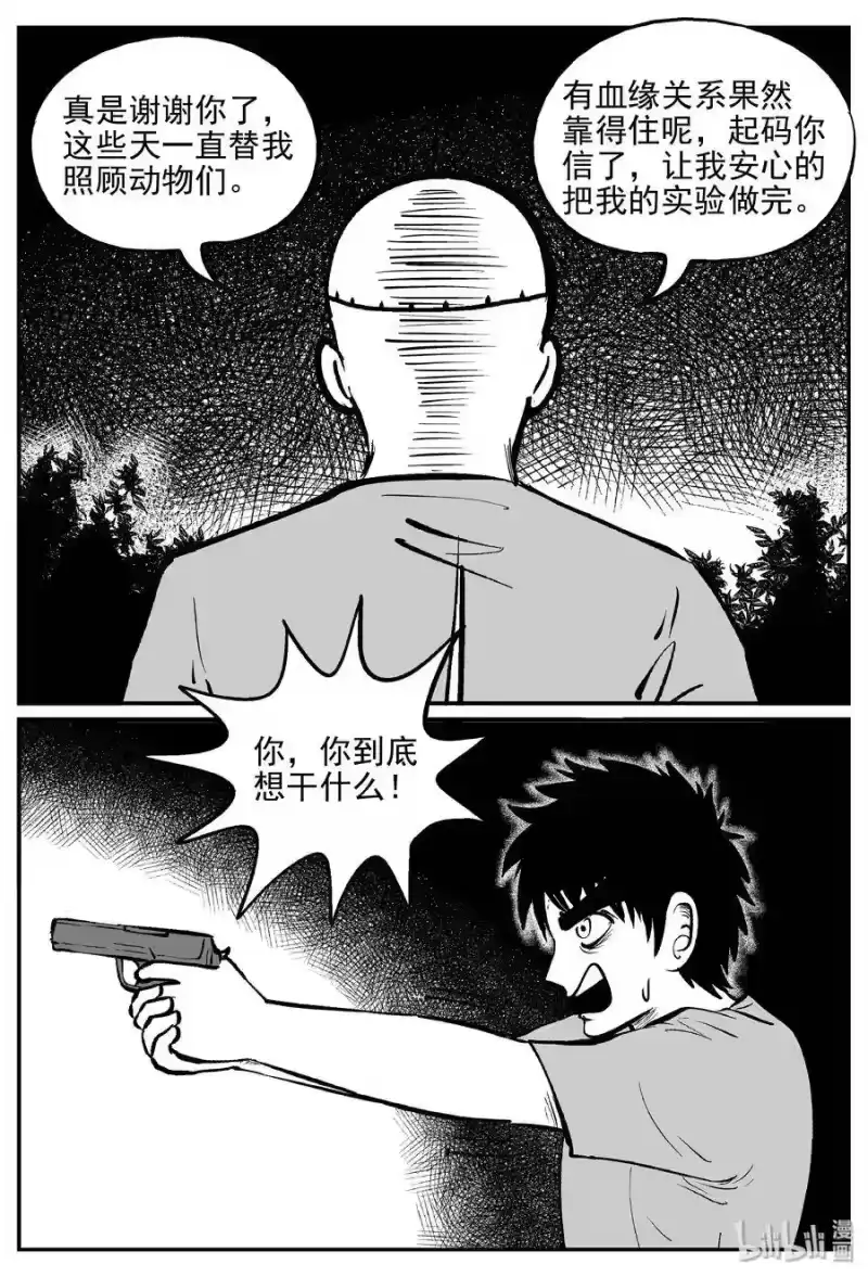 小智怪谈_h 368 秦博士（5） 第11页