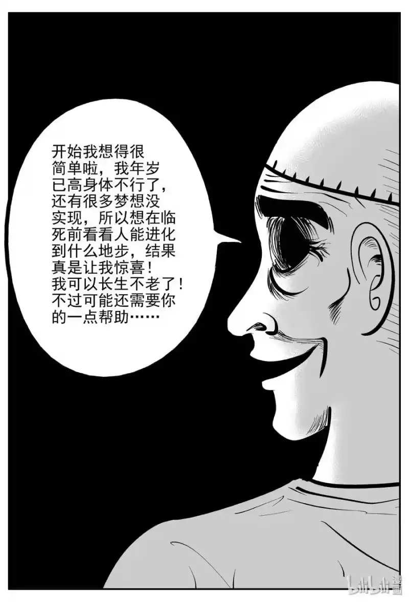 小智怪谈_h 368 秦博士（5） 第12页