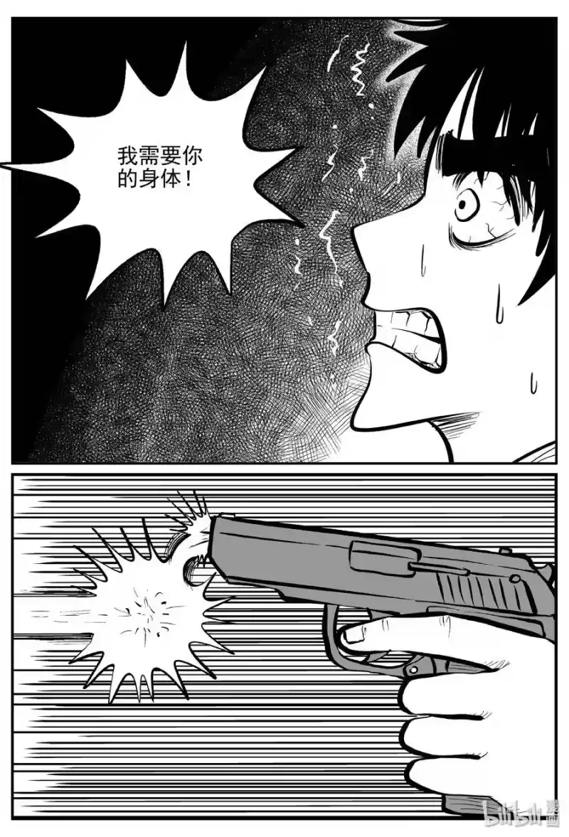 小智怪谈_h 368 秦博士（5） 第13页