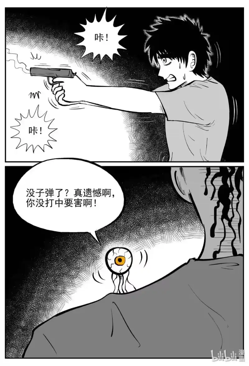 小智怪谈_h 368 秦博士（5） 第15页