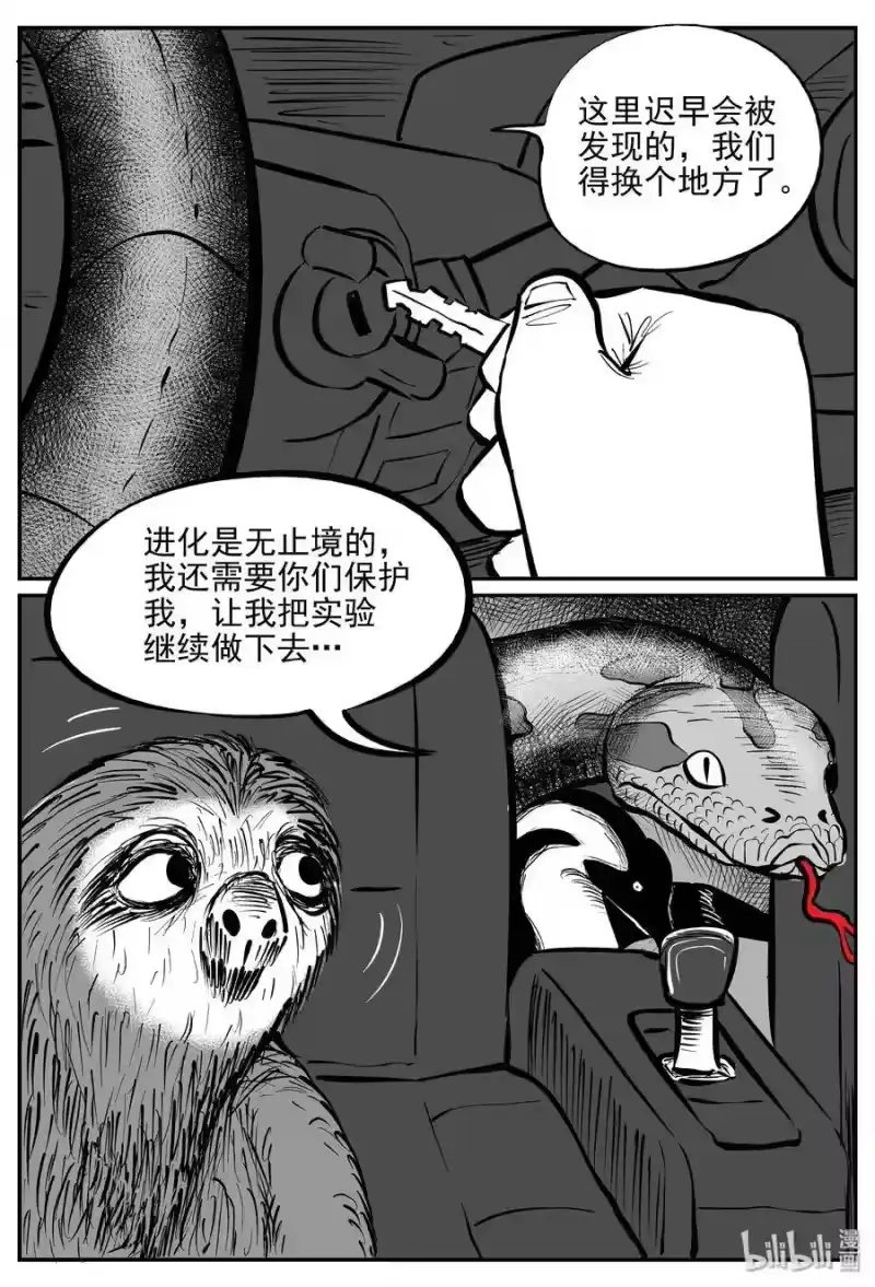 小智怪谈_h 368 秦博士（5） 第19页