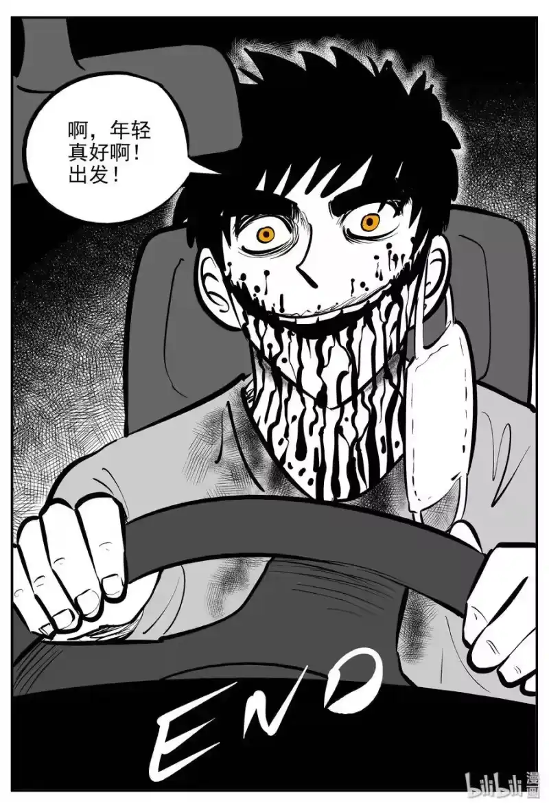 小智怪谈_h 368 秦博士（5） 第20页