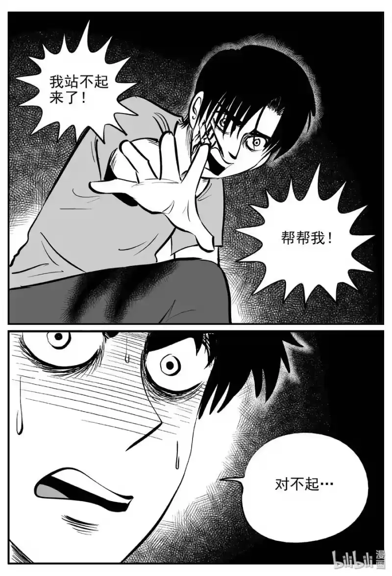 小智怪谈_h 368 秦博士（5） 第4页