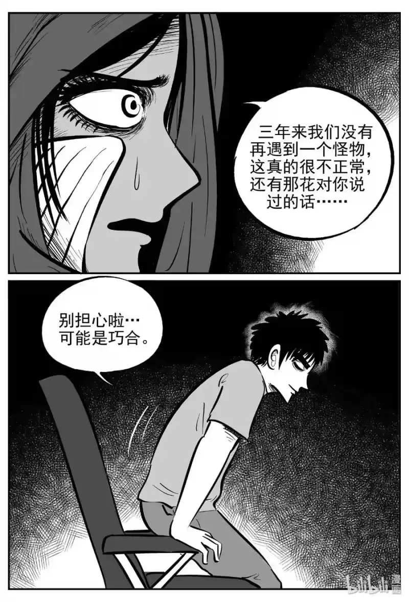 小智怪谈_h 370 它：6（2） 第10页