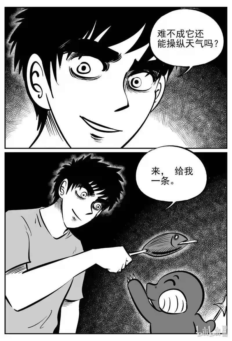 小智怪谈_h 370 它：6（2） 第11页