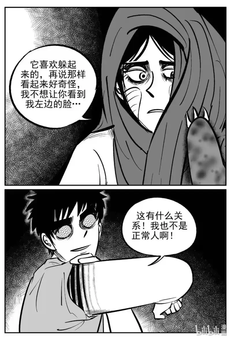小智怪谈_h 370 它：6（2） 第13页