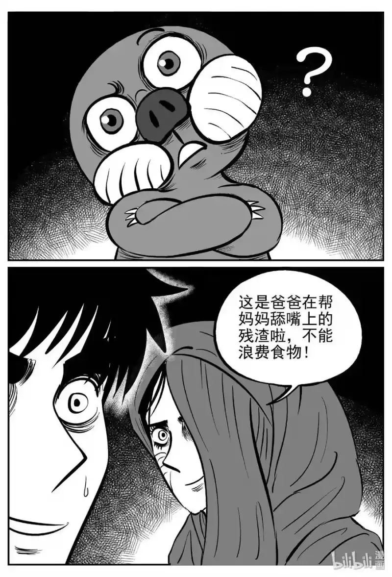 小智怪谈_h 370 它：6（2） 第17页