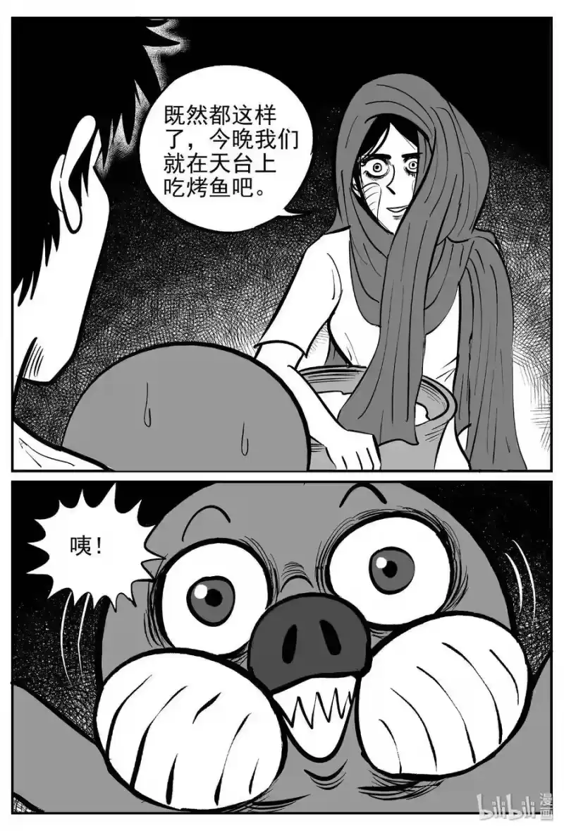 小智怪谈_h 370 它：6（2） 第5页