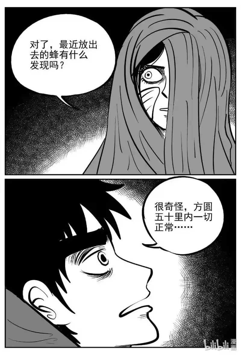 小智怪谈_h 370 它：6（2） 第8页