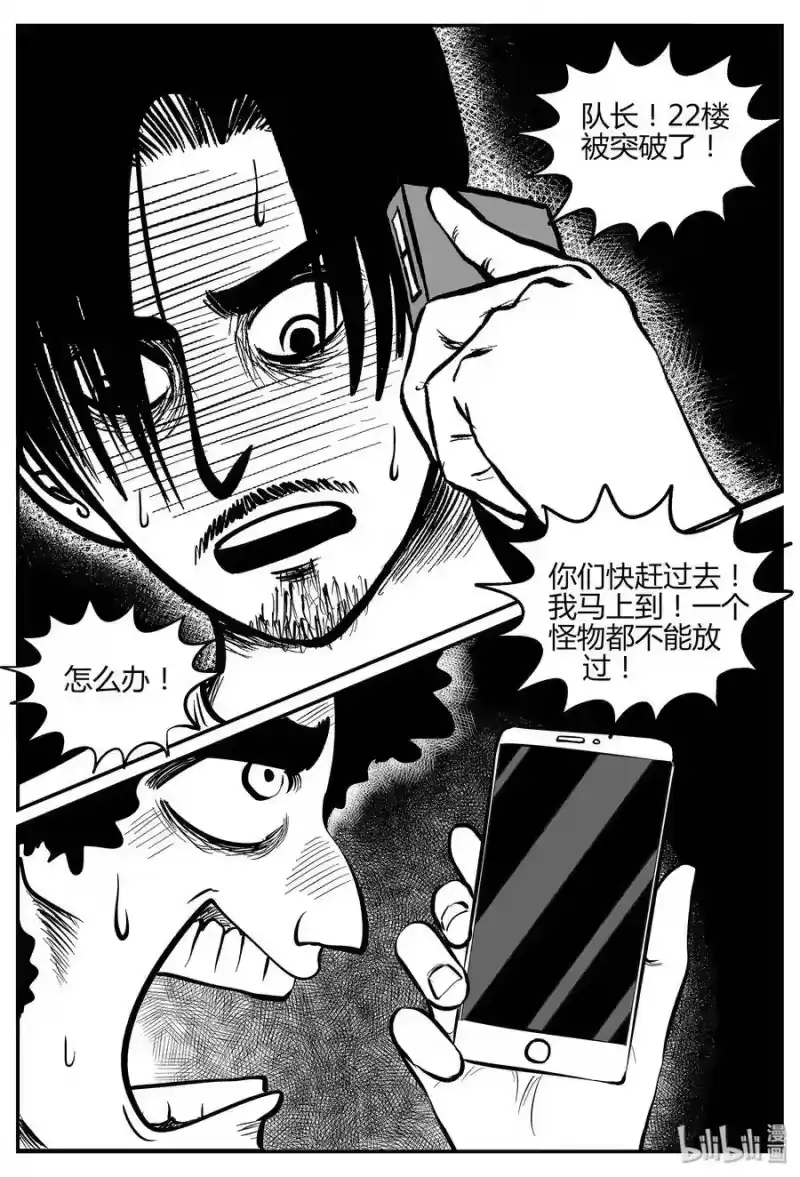 小智怪谈_h 036 它：源（4） 第12页