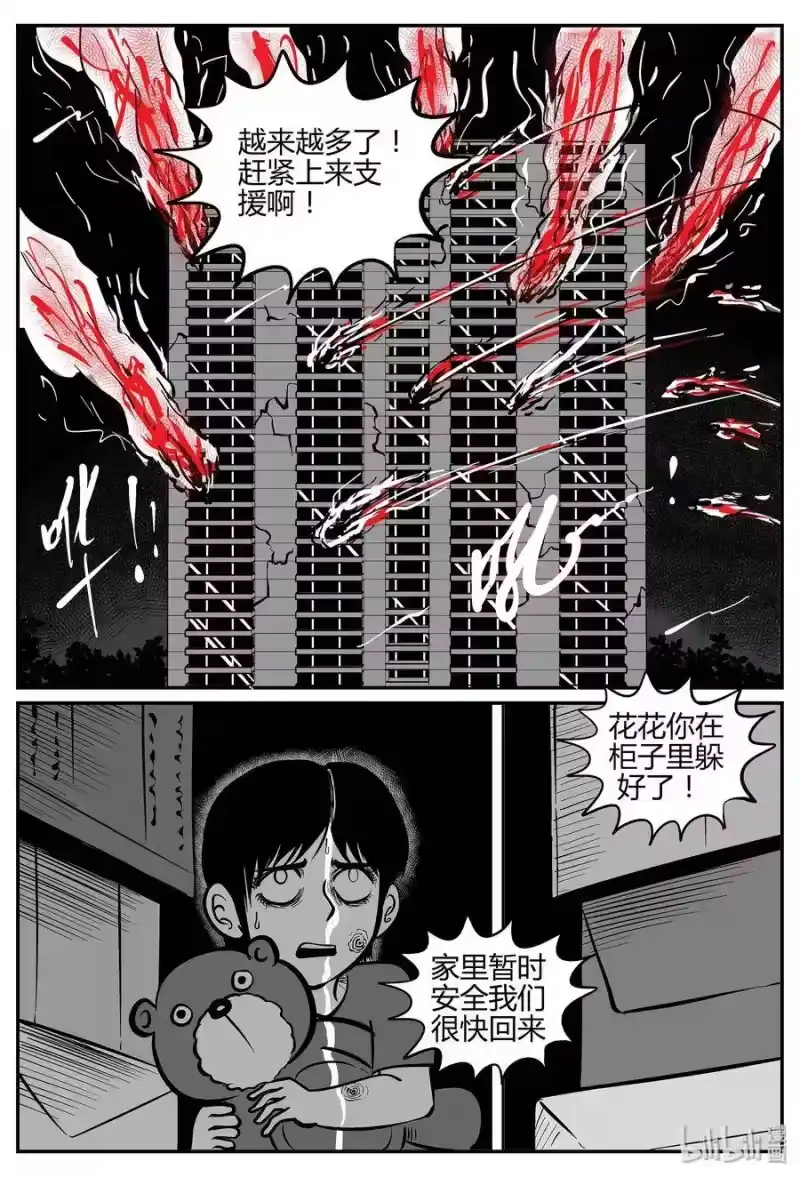 小智怪谈_h 036 它：源（4） 第13页