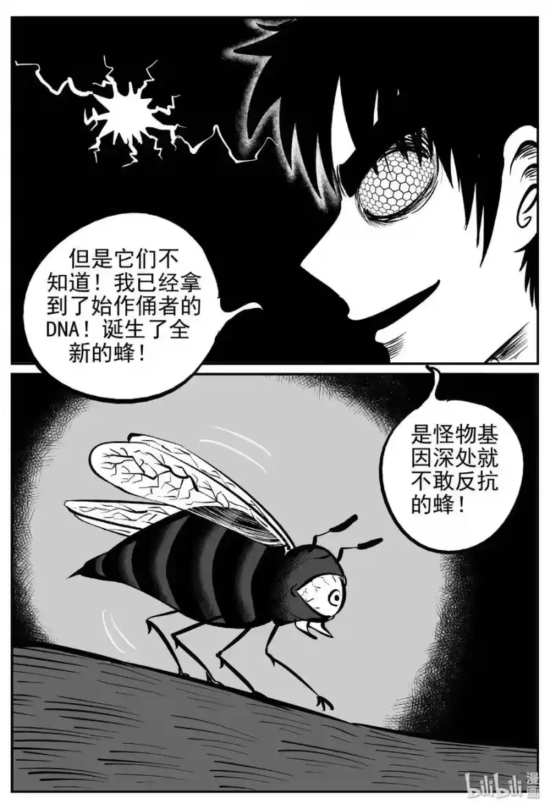 小智怪谈_h 371 它：6（3） 第16页