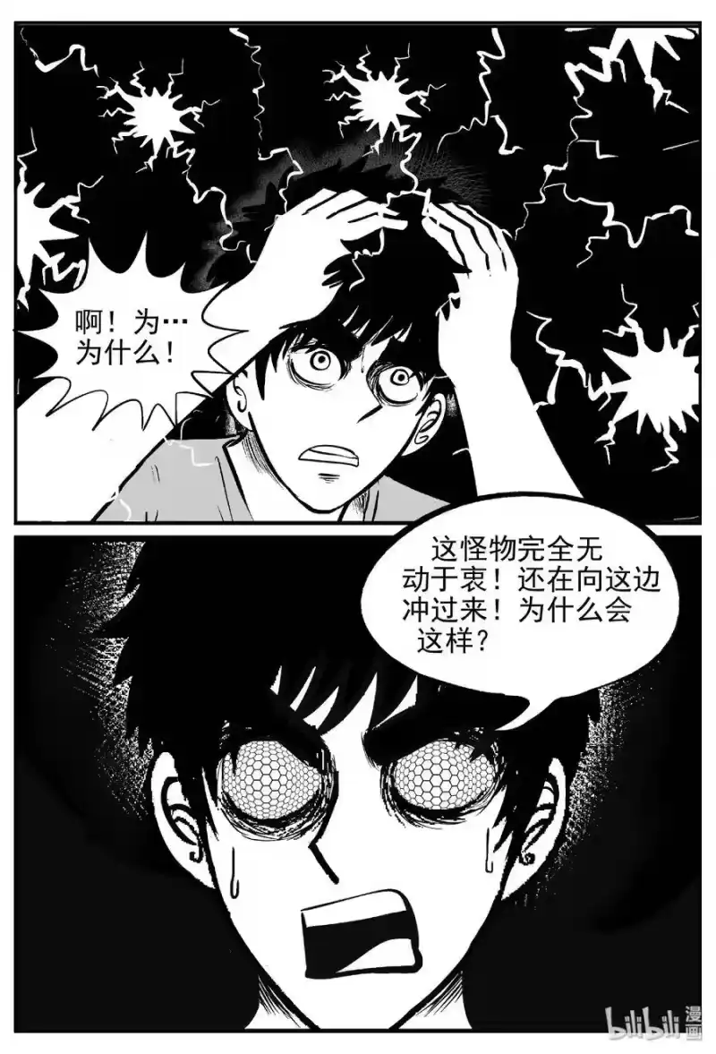 小智怪谈_h 371 它：6（3） 第20页