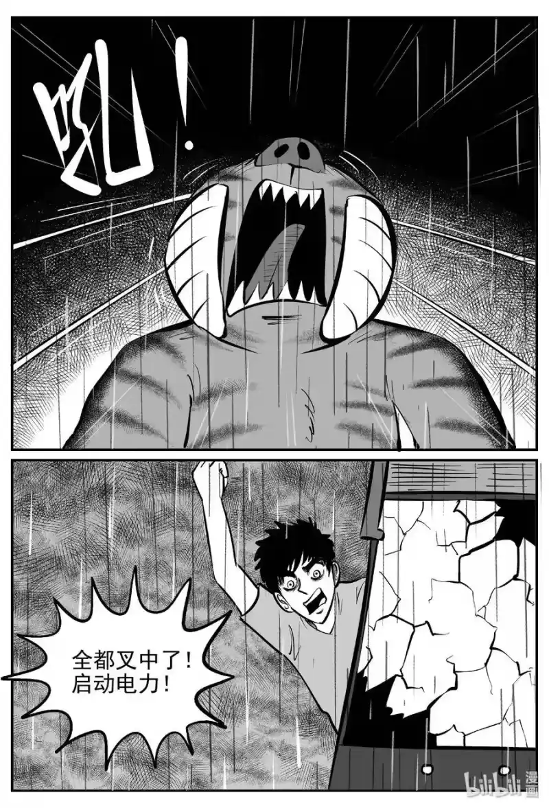 小智怪谈_h 372 它：6（4） 第12页