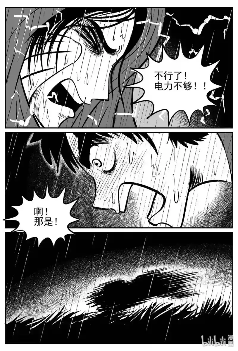 小智怪谈_h 372 它：6（4） 第16页