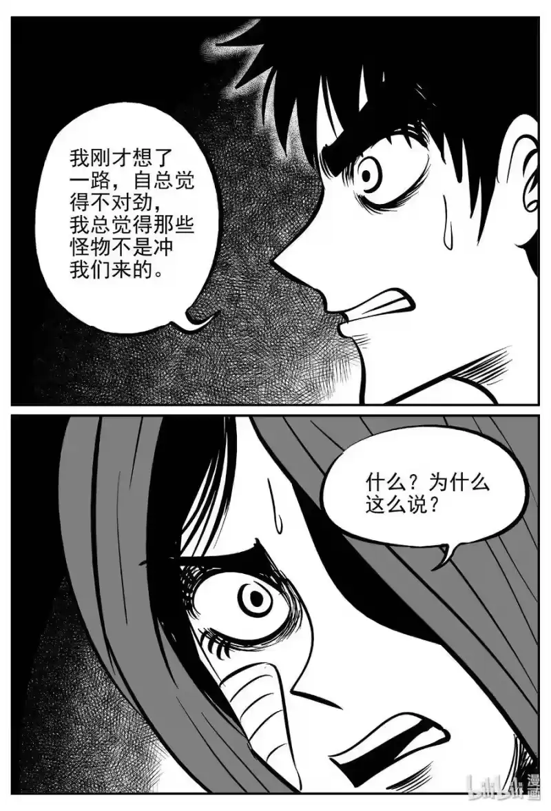 小智怪谈_h 372 它：6（4） 第27页