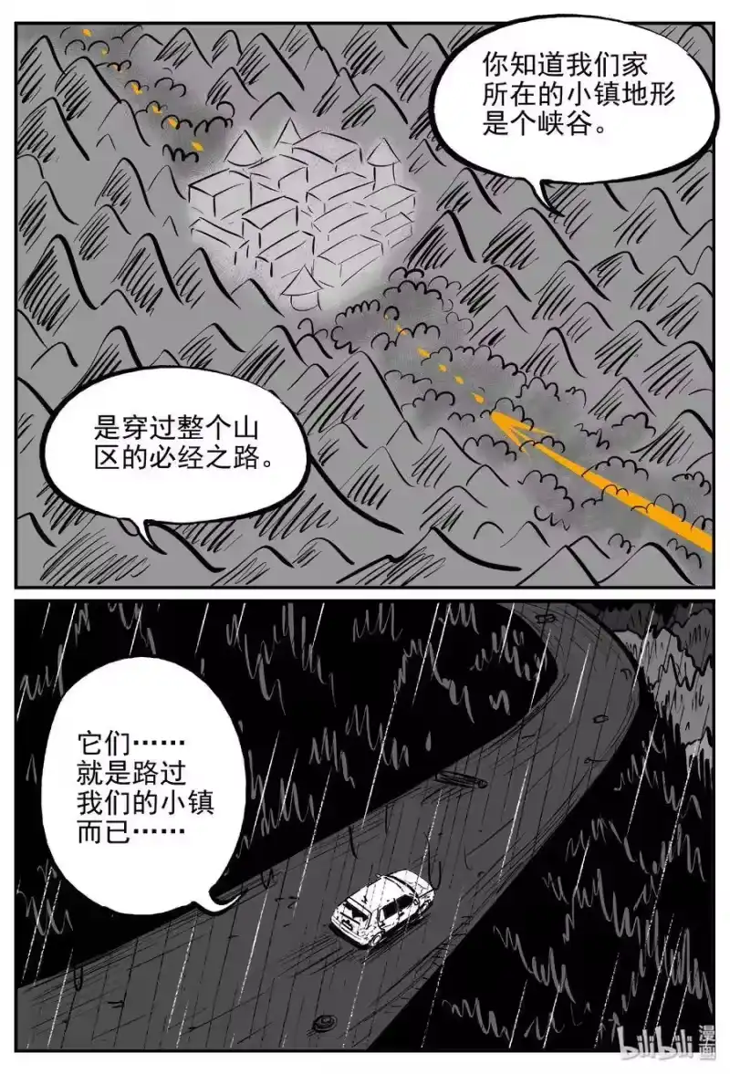 小智怪谈_h 372 它：6（4） 第29页