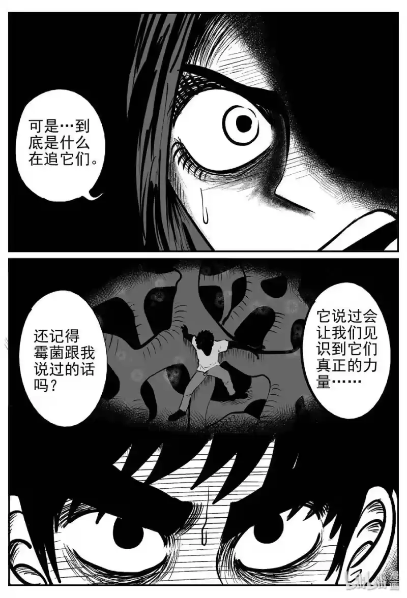 小智怪谈_h 372 它：6（4） 第30页