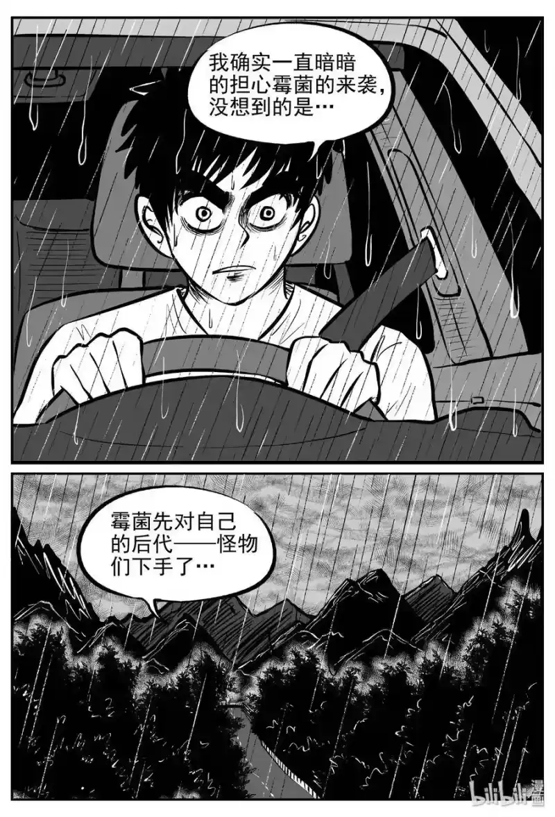 小智怪谈_h 372 它：6（4） 第31页
