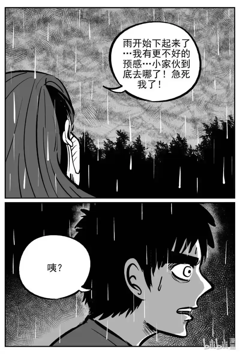 小智怪谈_h 372 它：6（4） 第5页