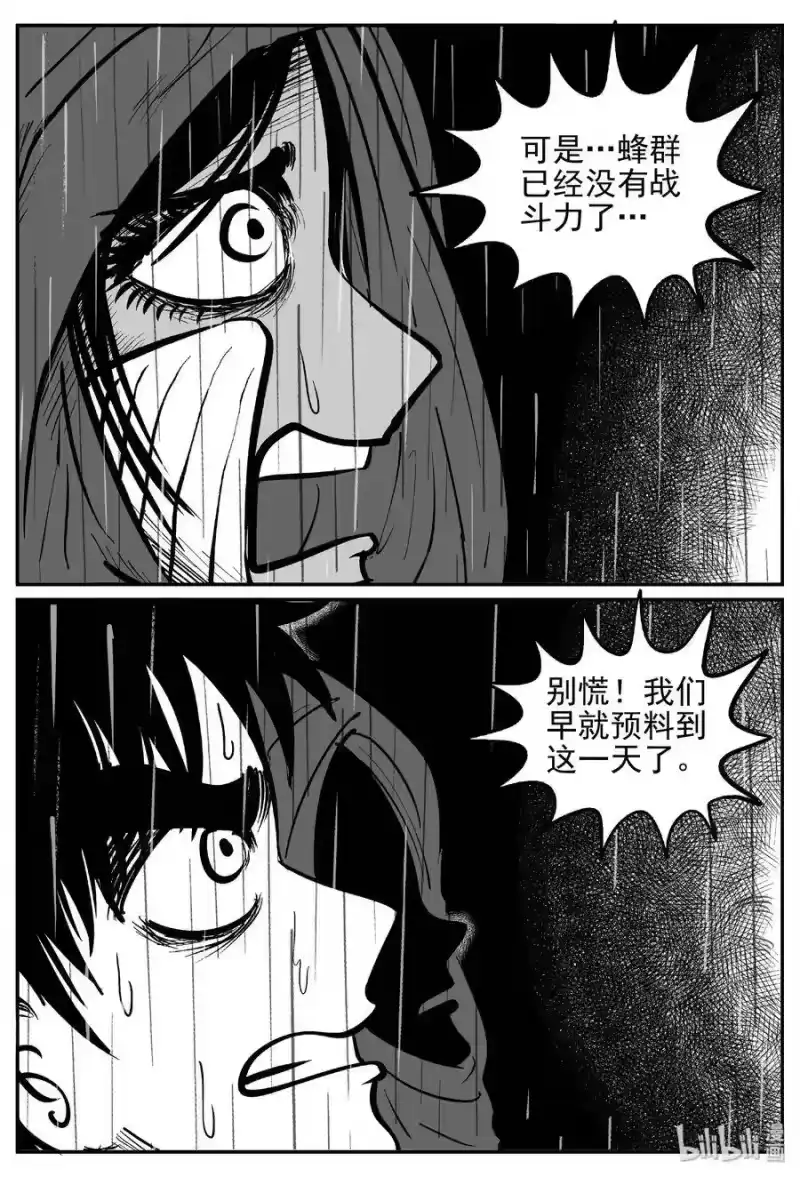 小智怪谈_h 372 它：6（4） 第8页