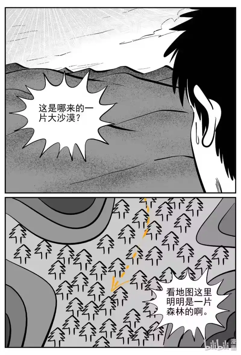 小智怪谈_h 373 它：6（5） 第15页