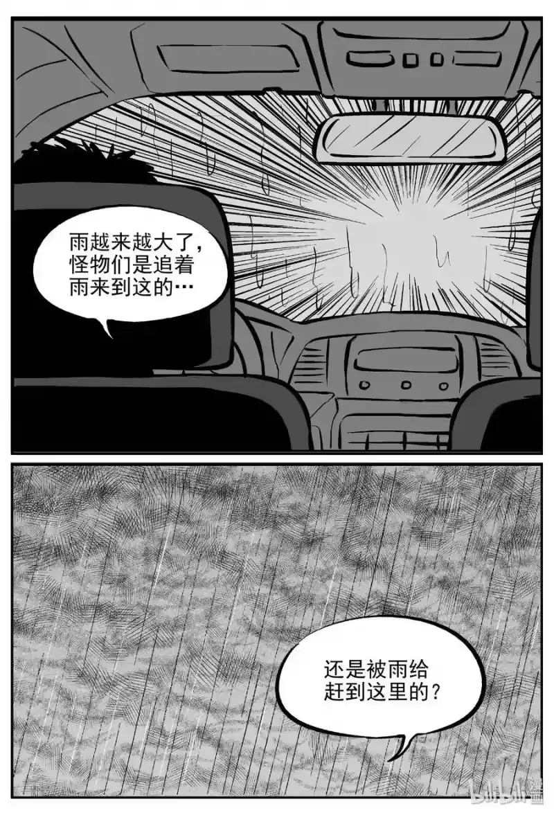小智怪谈_h 373 它：6（5） 第3页