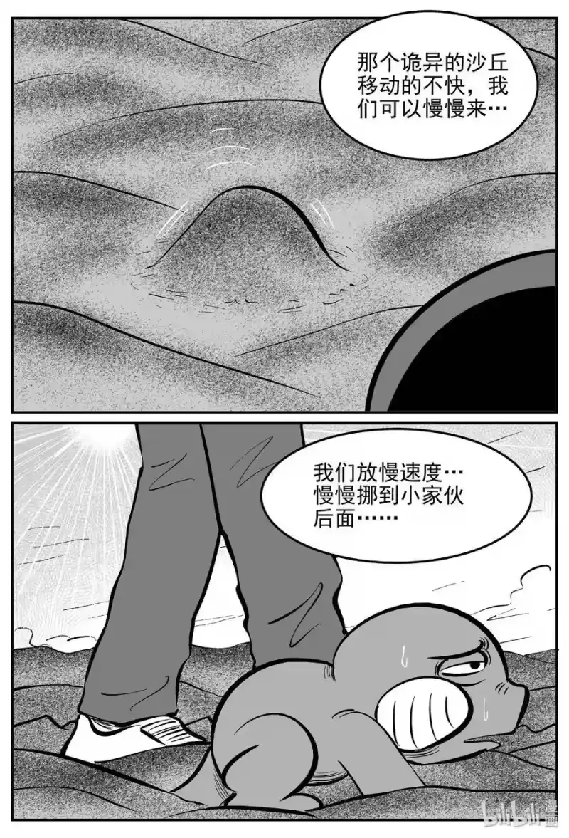 小智怪谈_h 374 它：6（6） 第13页