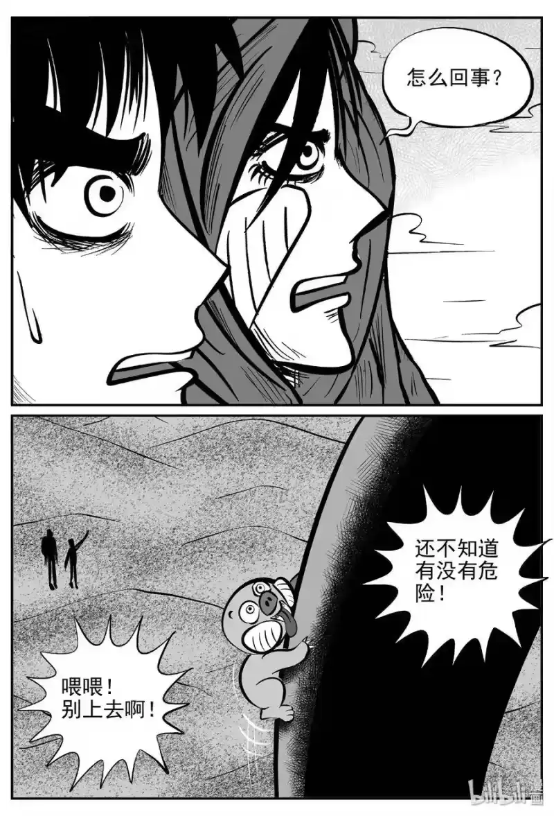 小智怪谈_h 375 它：6（7） 第10页