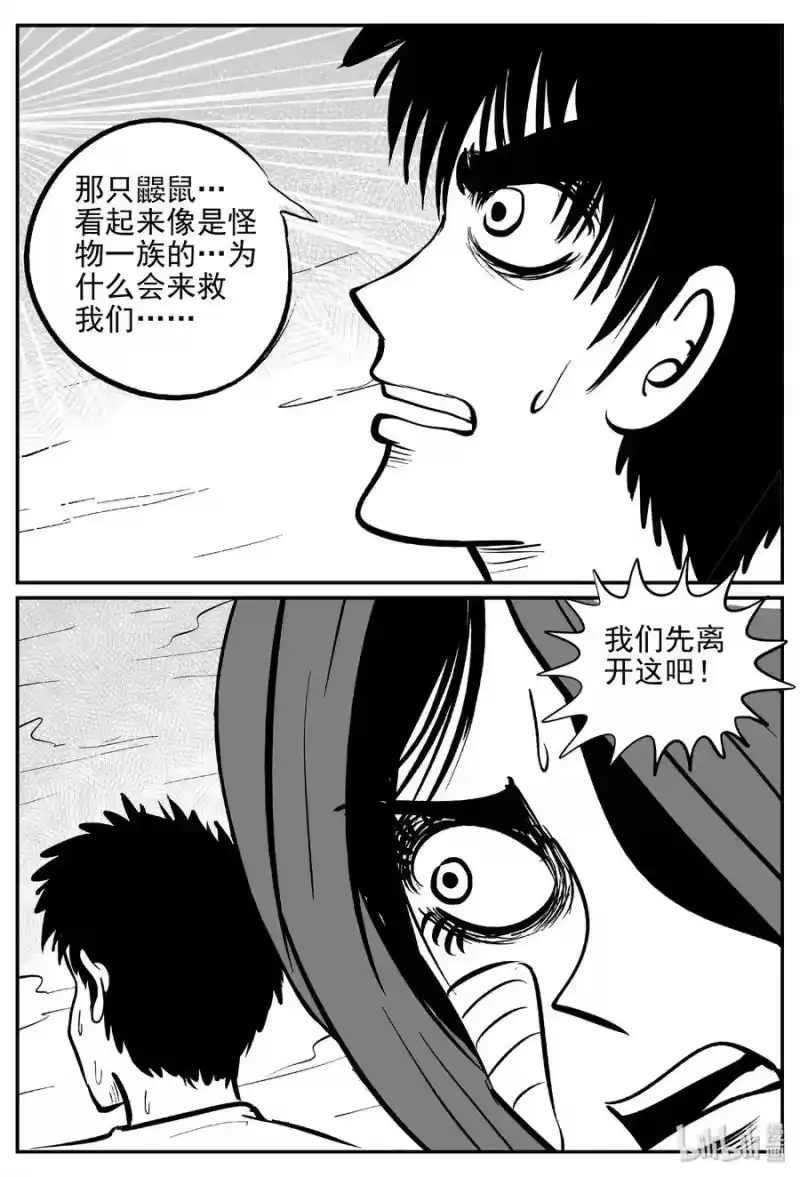 小智怪谈_h 375 它：6（7） 第20页