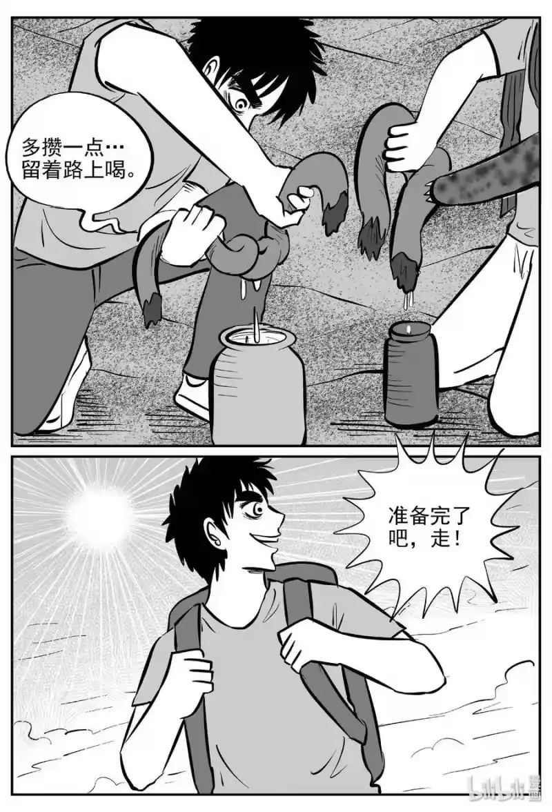 小智怪谈_h 375 它：6（7） 第4页