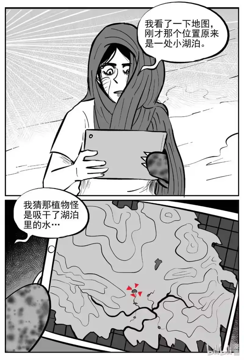 小智怪谈_h 375 它：6（7） 第6页