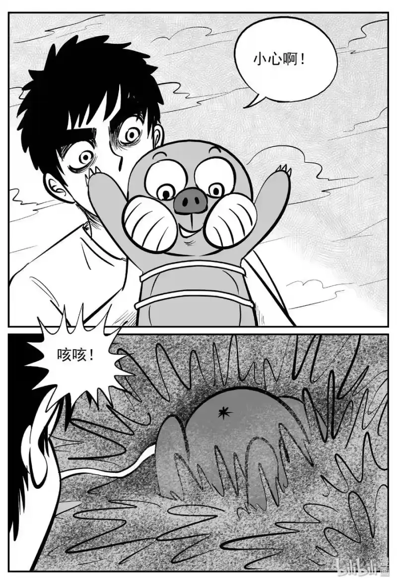 小智怪谈_h 376 它：6（8） 第10页