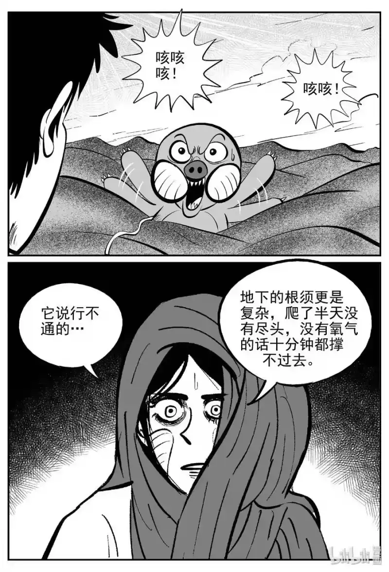 小智怪谈_h 376 它：6（8） 第12页