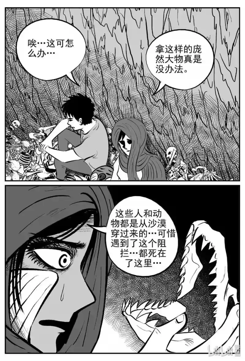 小智怪谈_h 376 它：6（8） 第13页