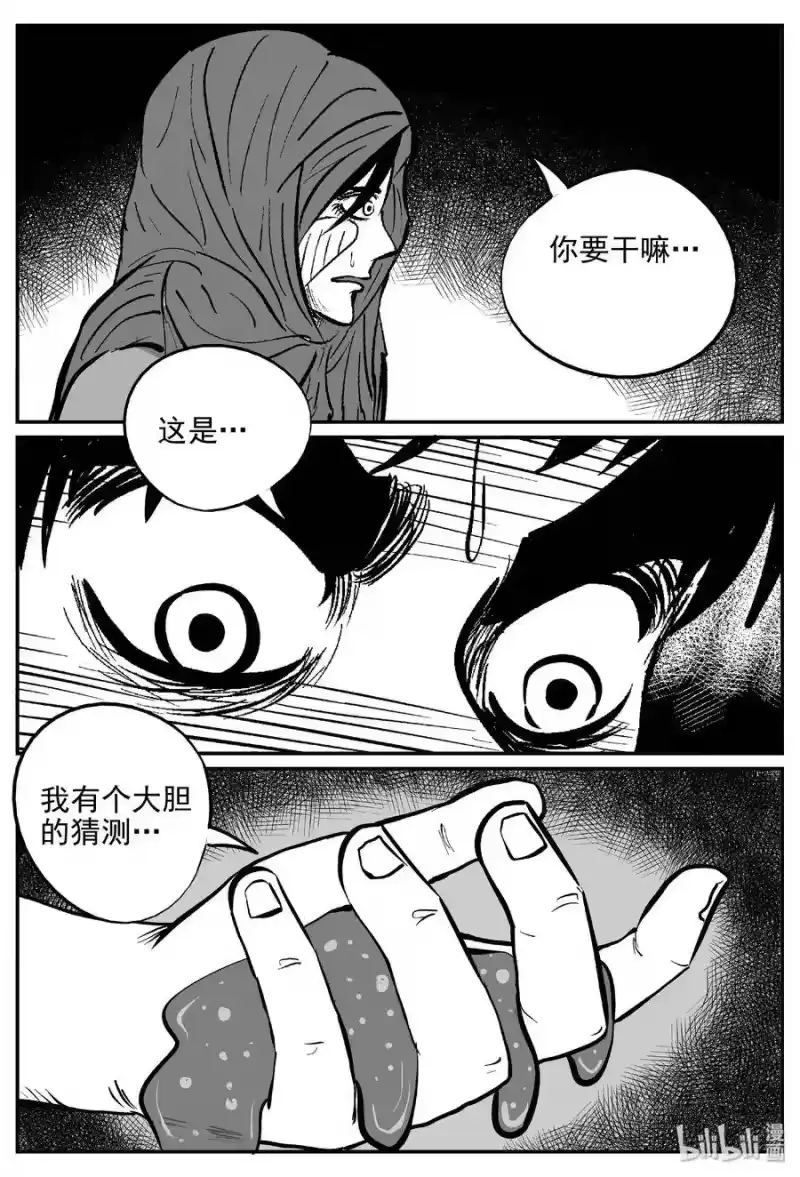 小智怪谈_h 376 它：6（8） 第16页
