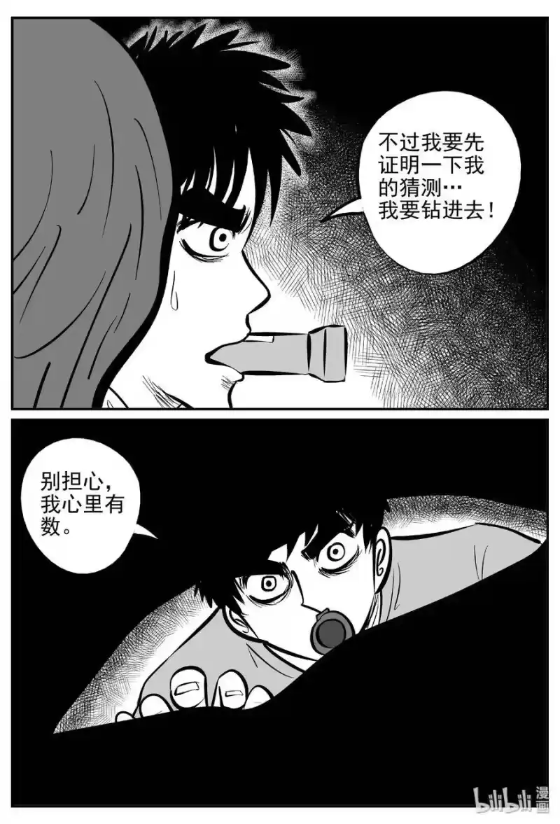小智怪谈_h 376 它：6（8） 第17页