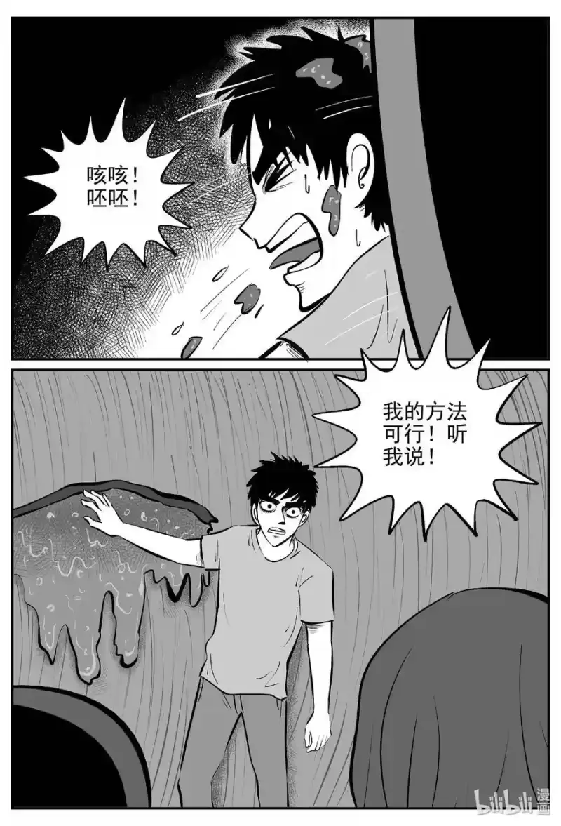 小智怪谈_h 376 它：6（8） 第19页