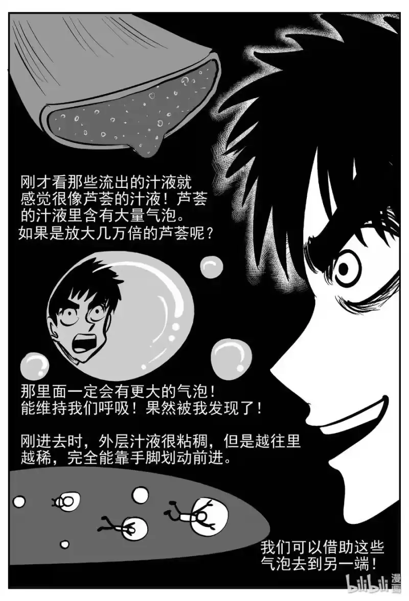 小智怪谈_h 376 它：6（8） 第20页