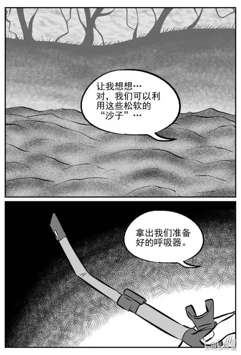 小智怪谈_h 376 它：6（8） 第4页