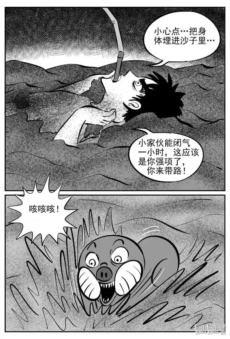小智怪谈_h 376 它：6（8） 第5页