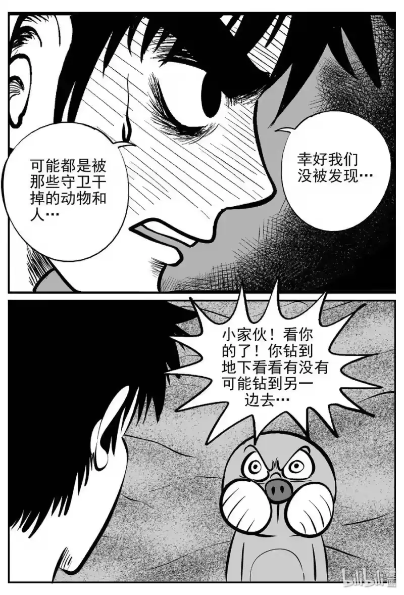 小智怪谈_h 376 它：6（8） 第9页