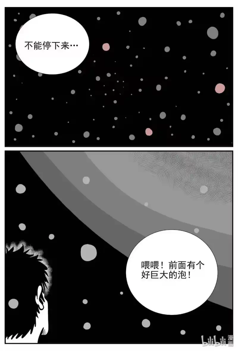 小智怪谈_h 377 它：6（9） 第3页