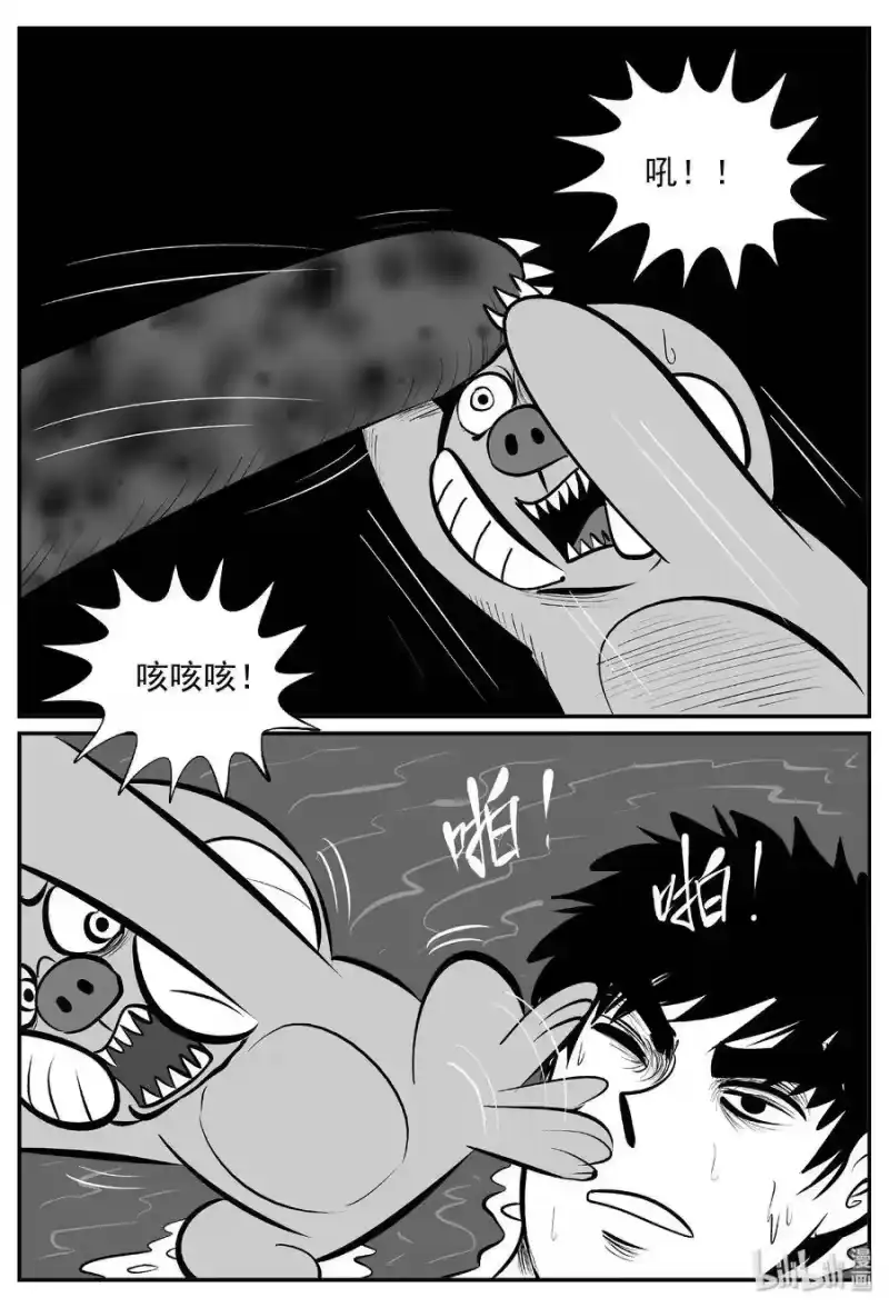小智怪谈_h 377 它：6（9） 第8页